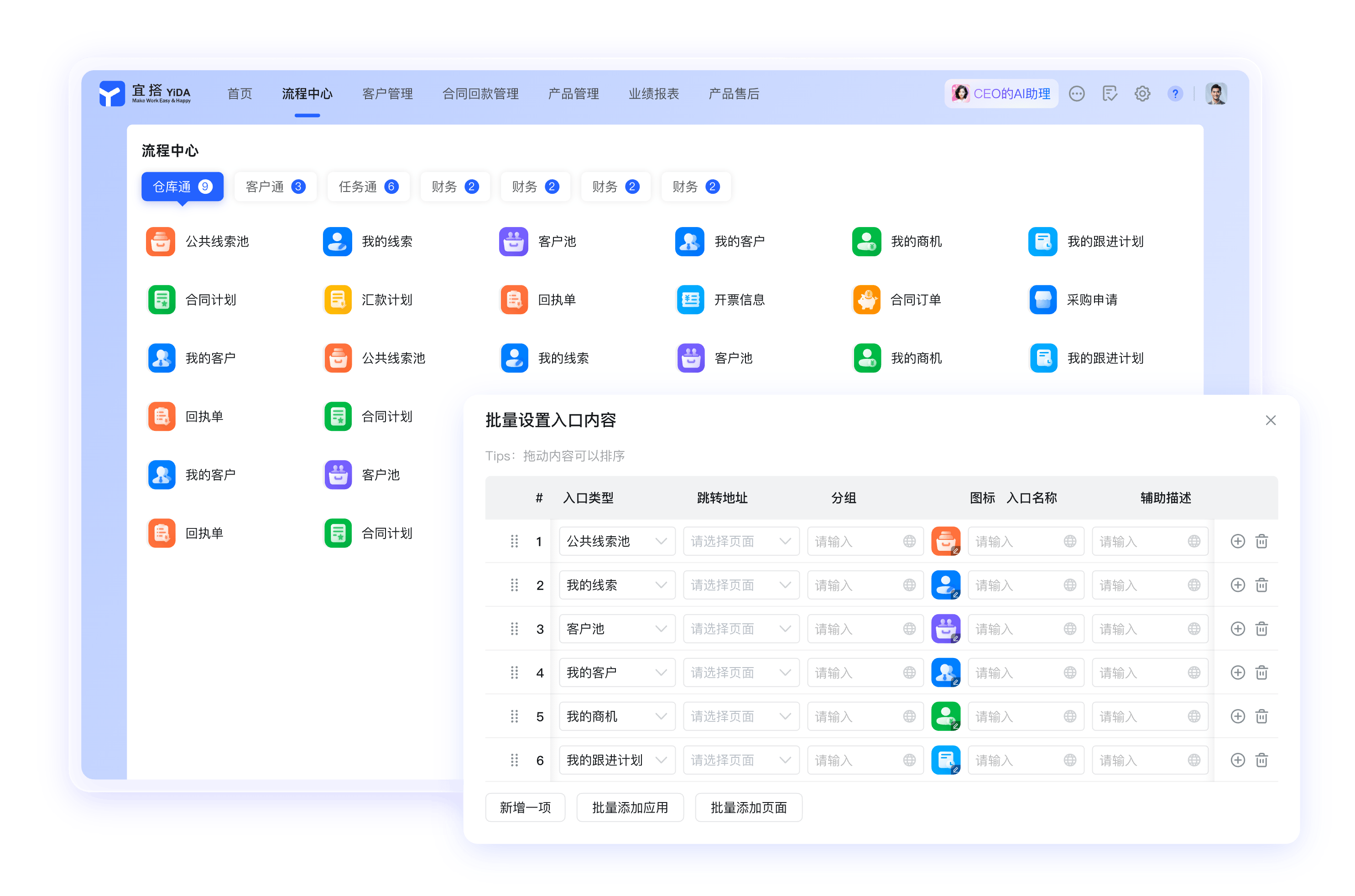 钉钉人事管理 - 流程中心应用管理