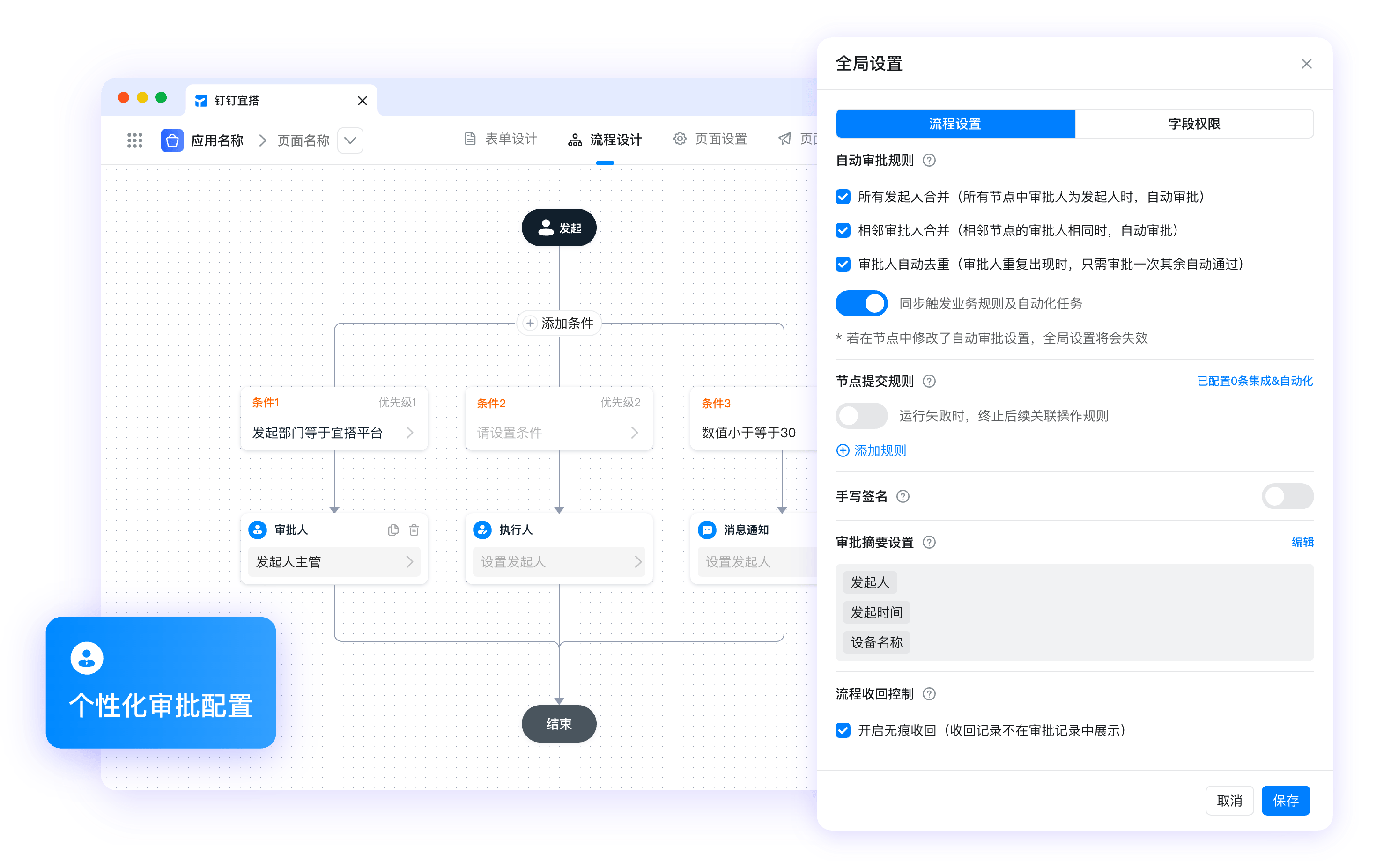 钉钉流程设计 - 可视化审批流设计界面